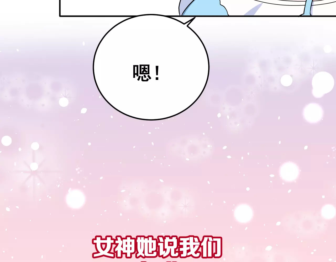 女神我要给你生猴子 第3话 误会 第38页