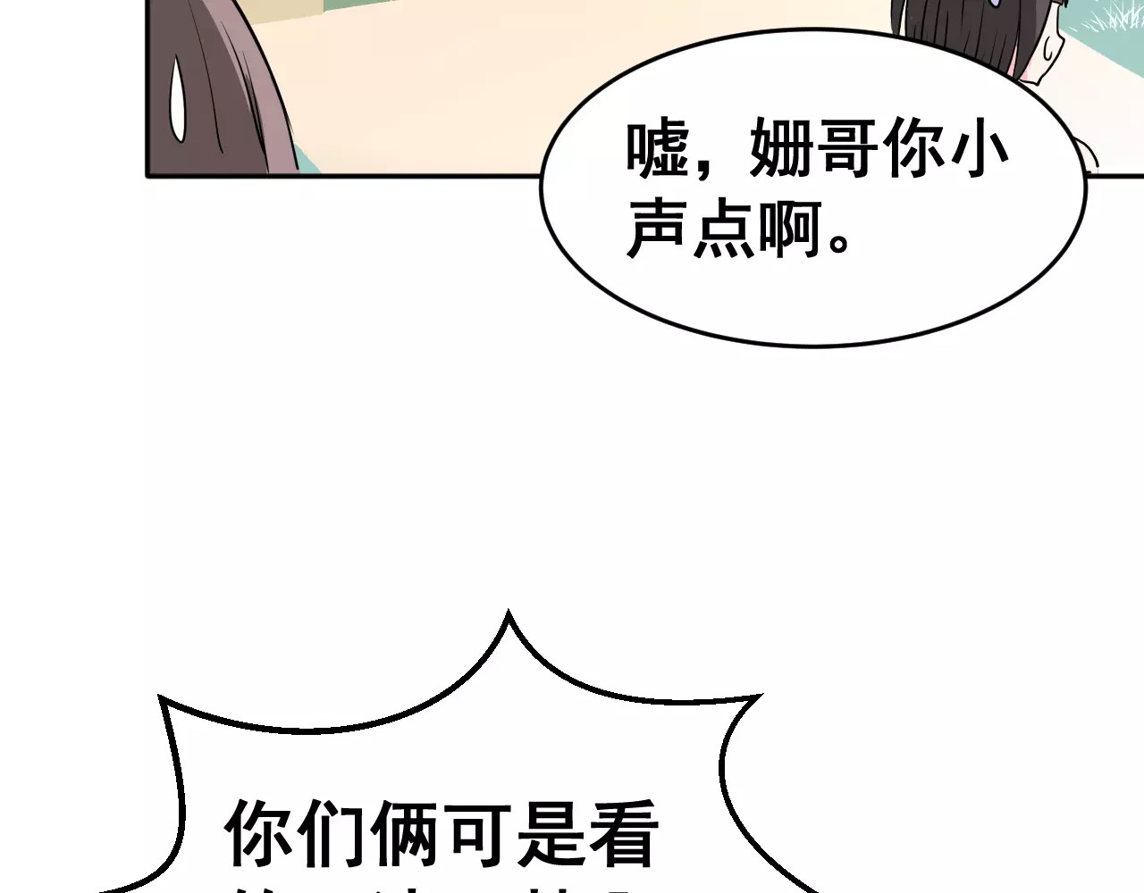 女神我要给你生猴子 第3话 误会 第44页