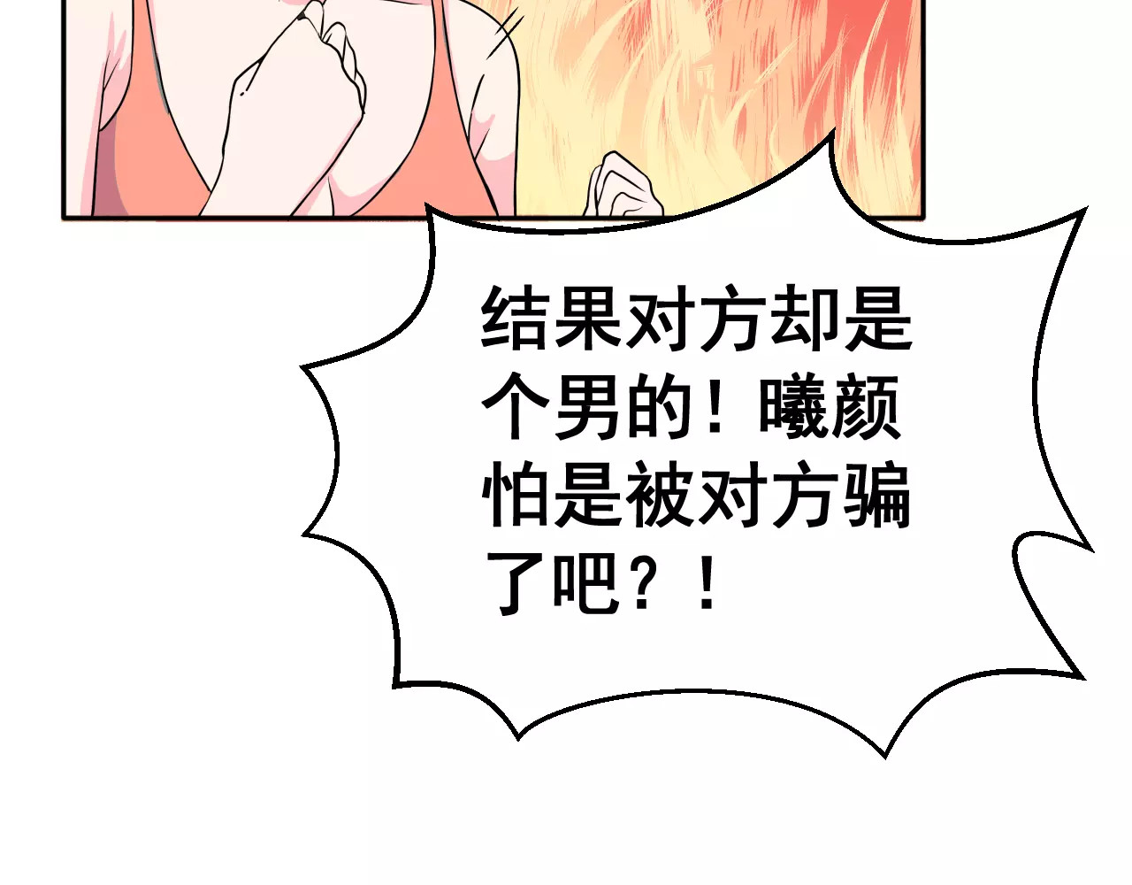 女神我要给你生猴子 第3话 误会 第46页