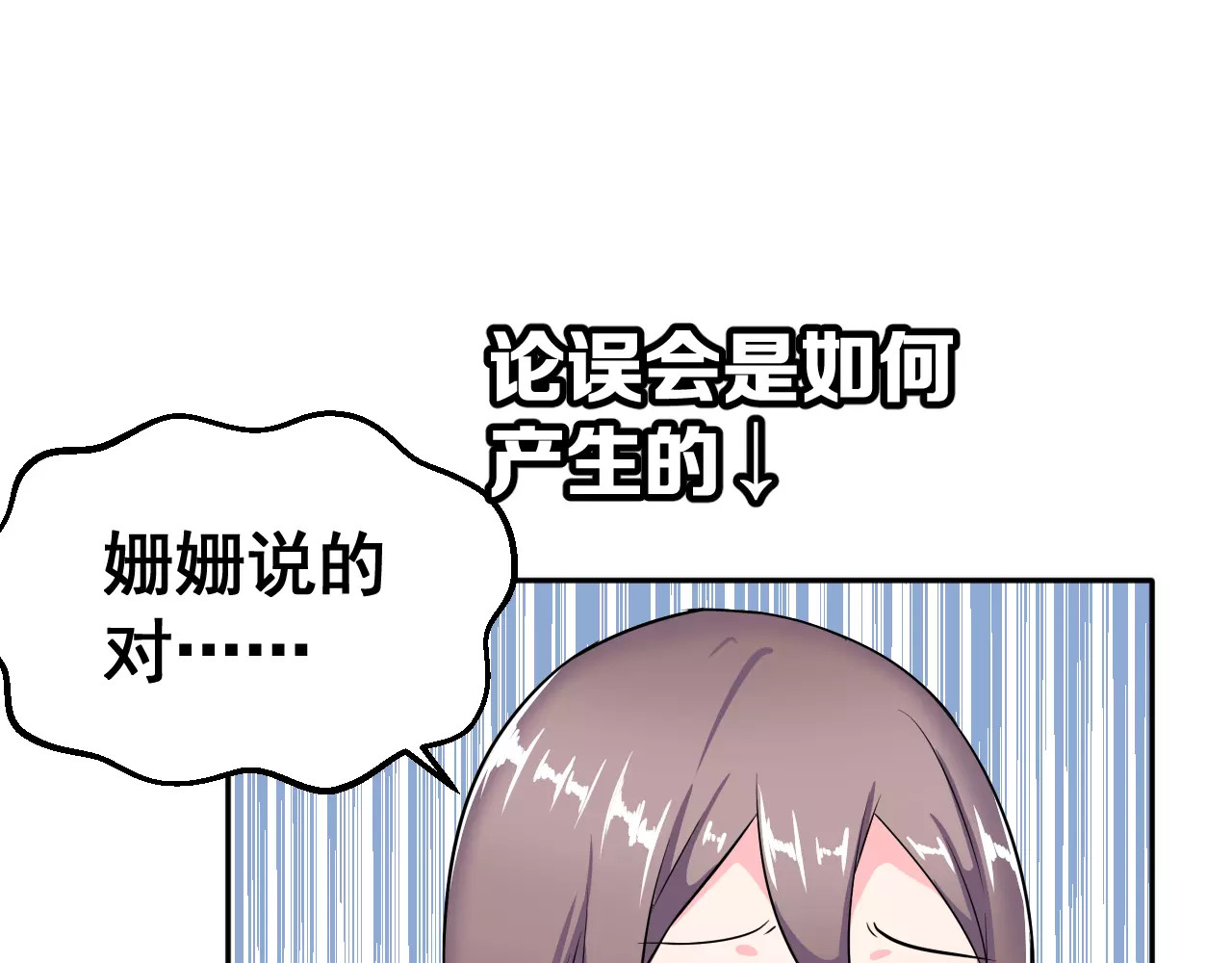 女神我要给你生猴子 第3话 误会 第47页