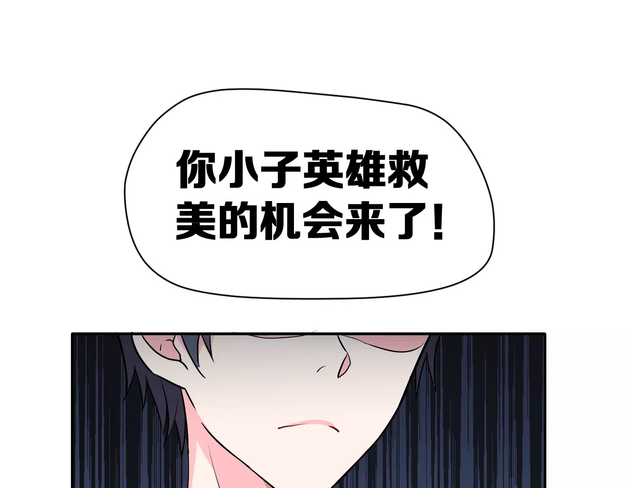 女神我要给你生猴子 第3话 误会 第62页