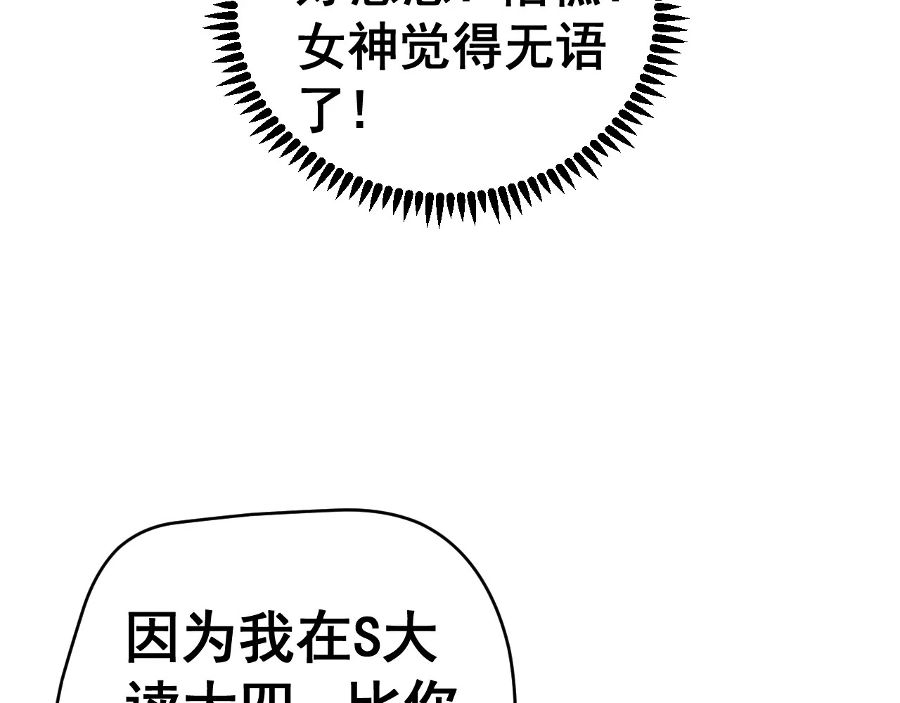 女神我要给你生猴子 第3话 误会 第77页