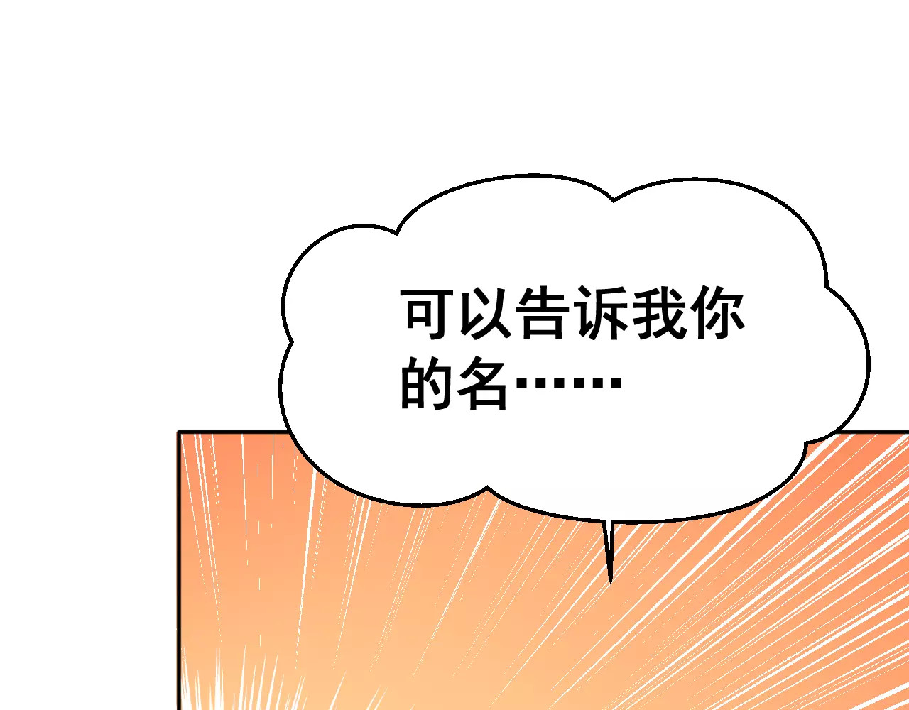 女神我要给你生猴子 第3话 误会 第85页