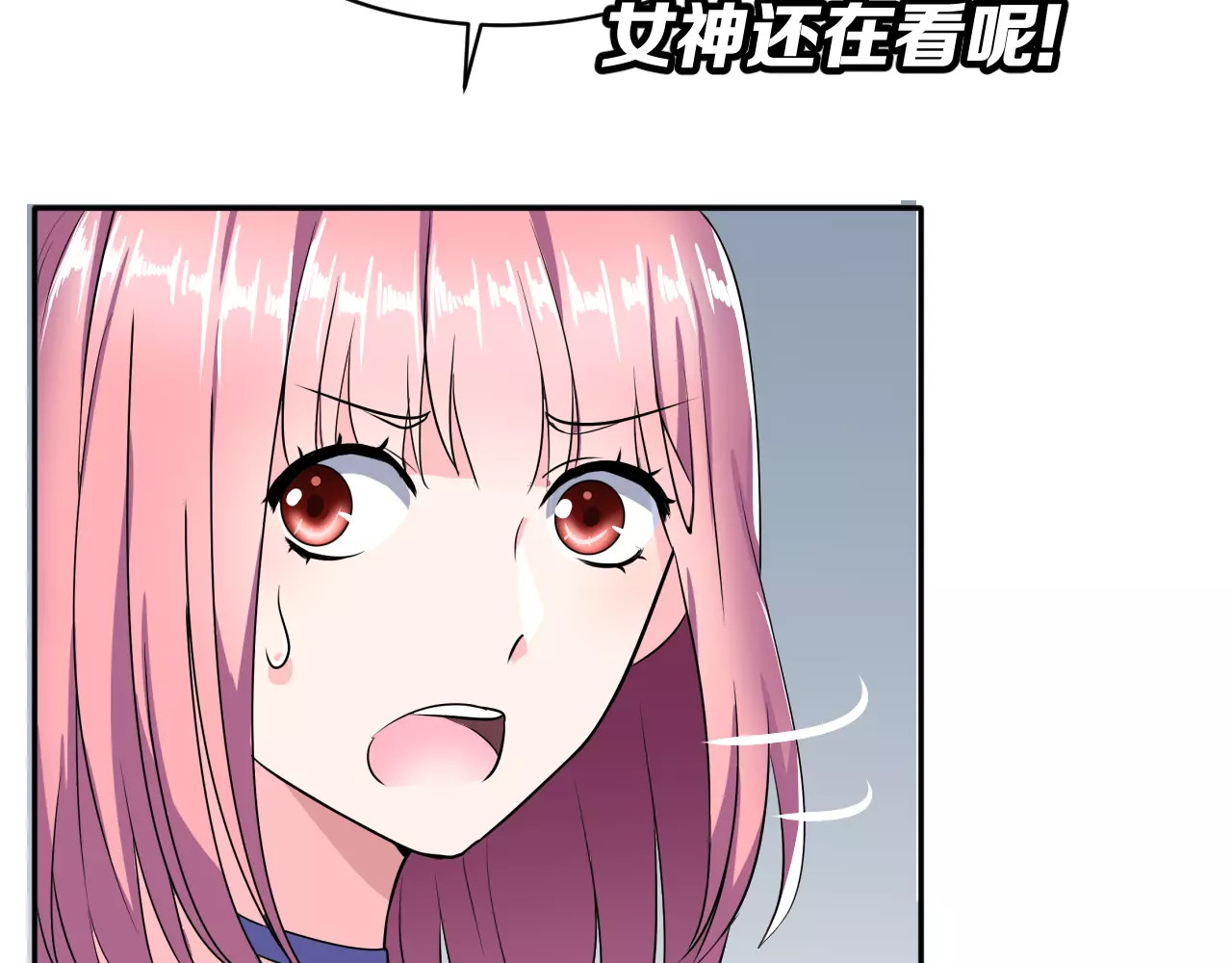 女神我要给你生猴子 第3话 误会 第94页