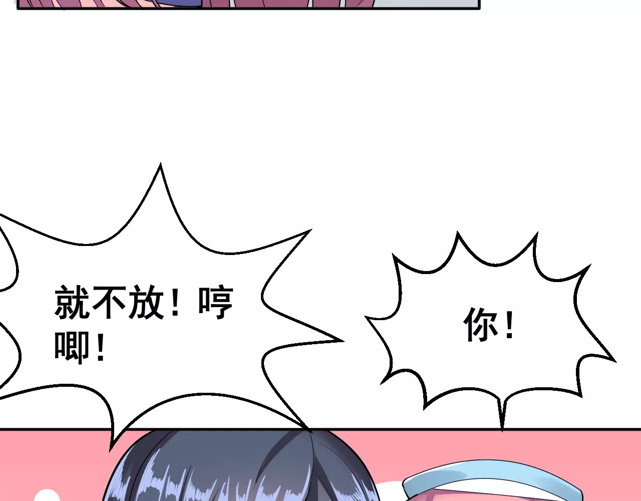 女神我要给你生猴子 第3话 误会 第95页