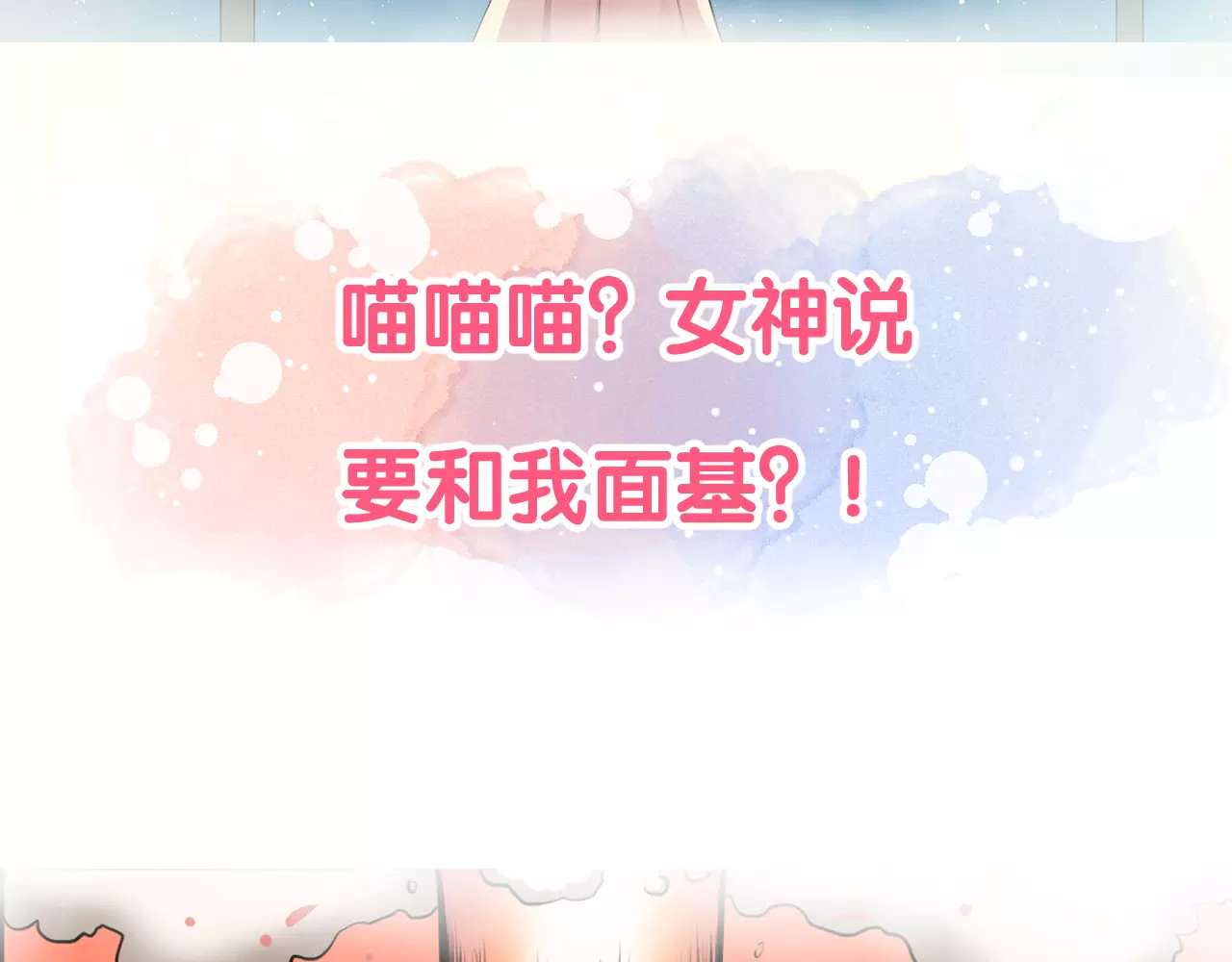 女神我要给你生猴子 序章 面基配音女神竟然是男生！ 第21页