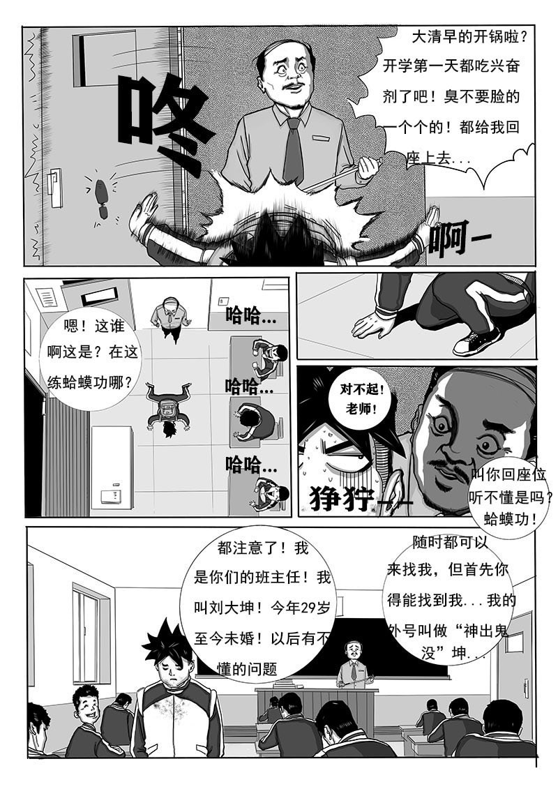 血命 伙伴（二） 第3页