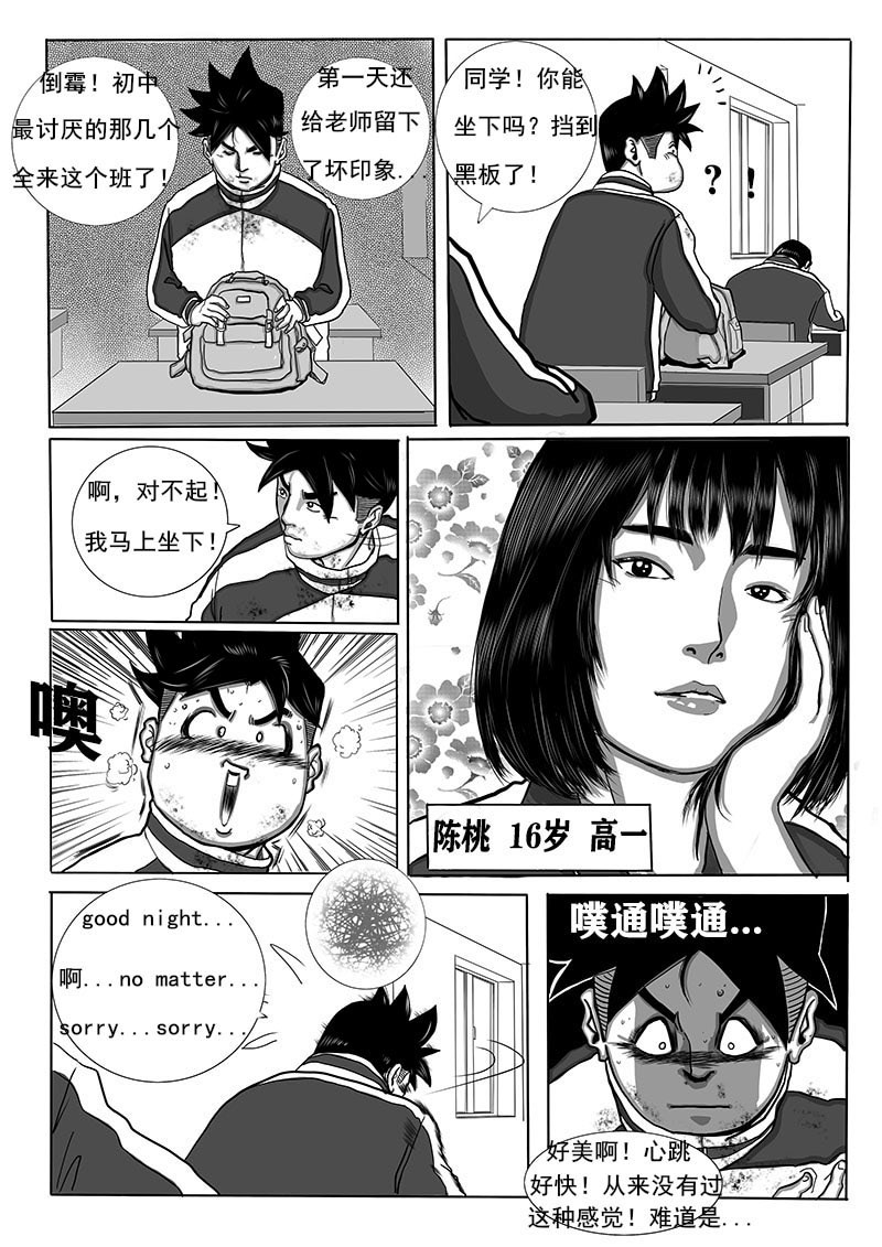 血命 伙伴（二） 第4页