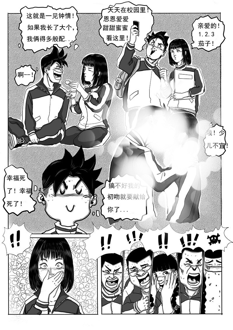 血命 伙伴（二） 第5页