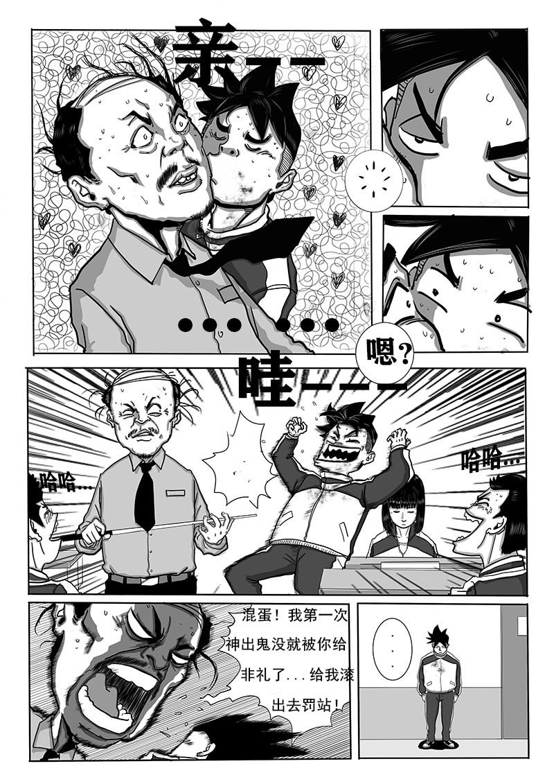 血命 伙伴（二） 第6页