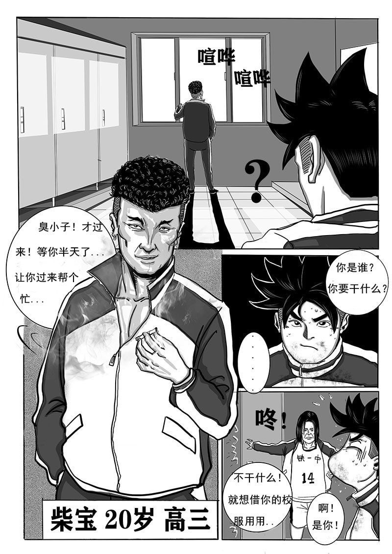 血命 伙伴（二） 第9页