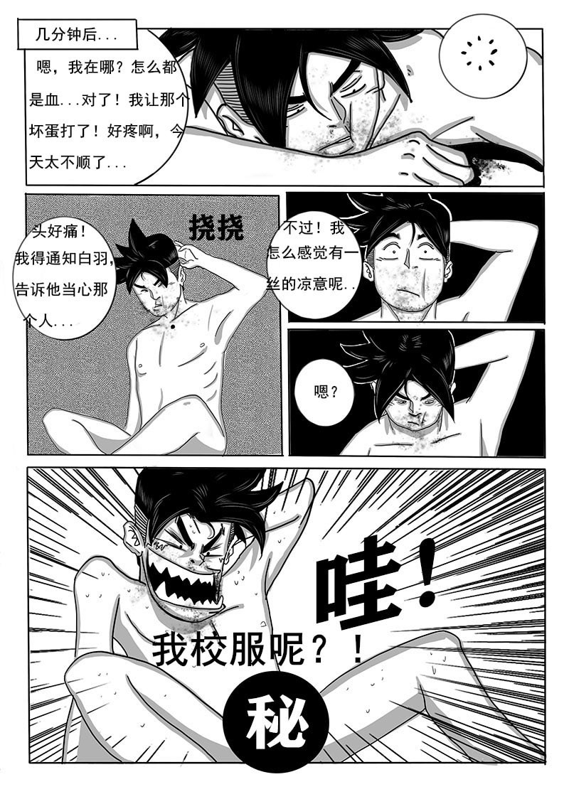 血命 伙伴（二） 第10页