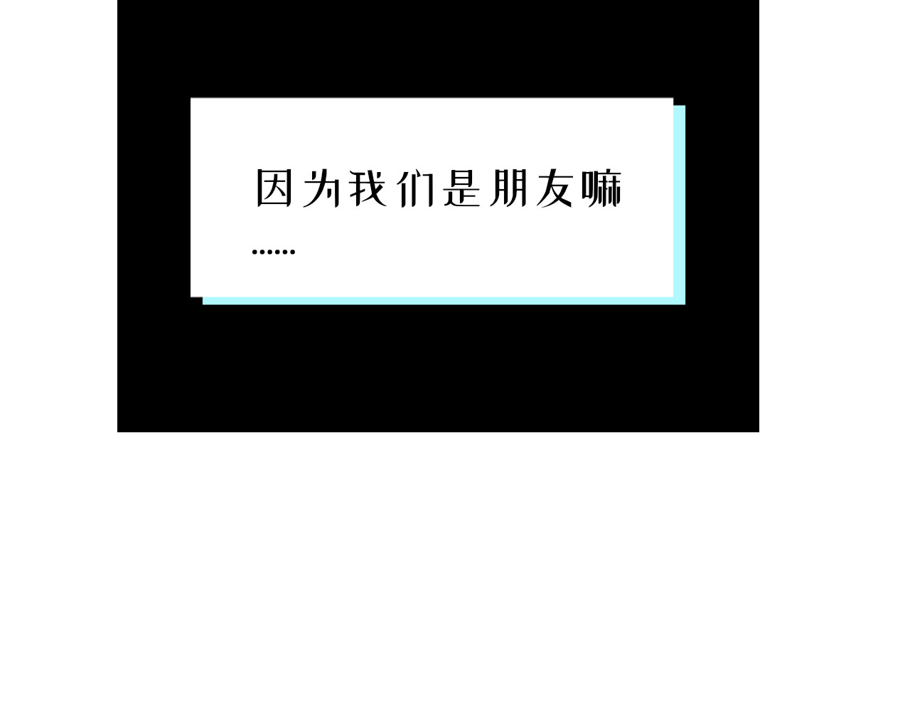 蜕 3 第152页