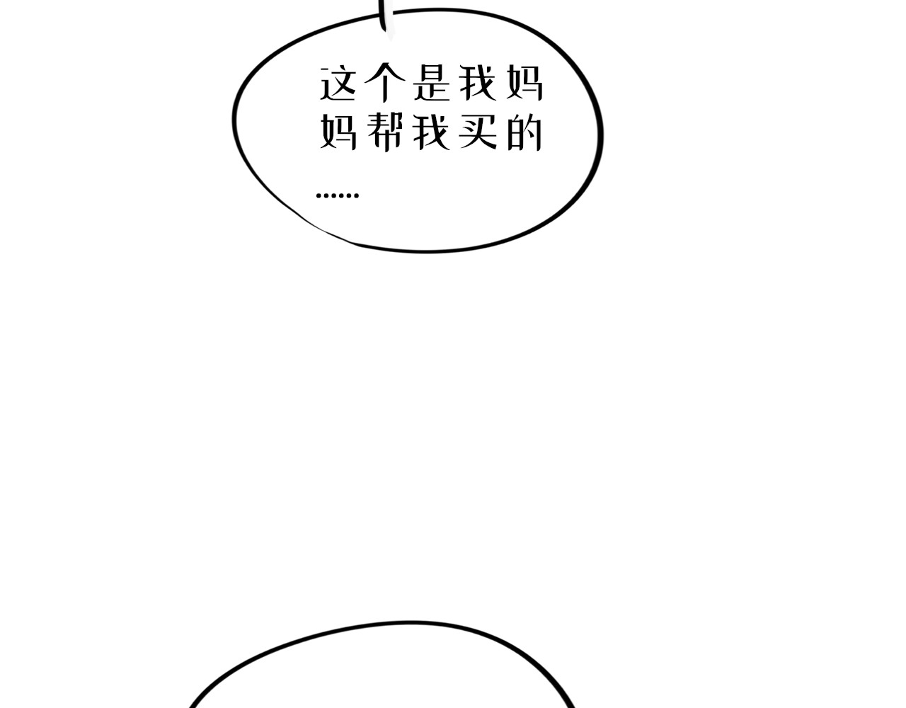 蜕 3 第19页