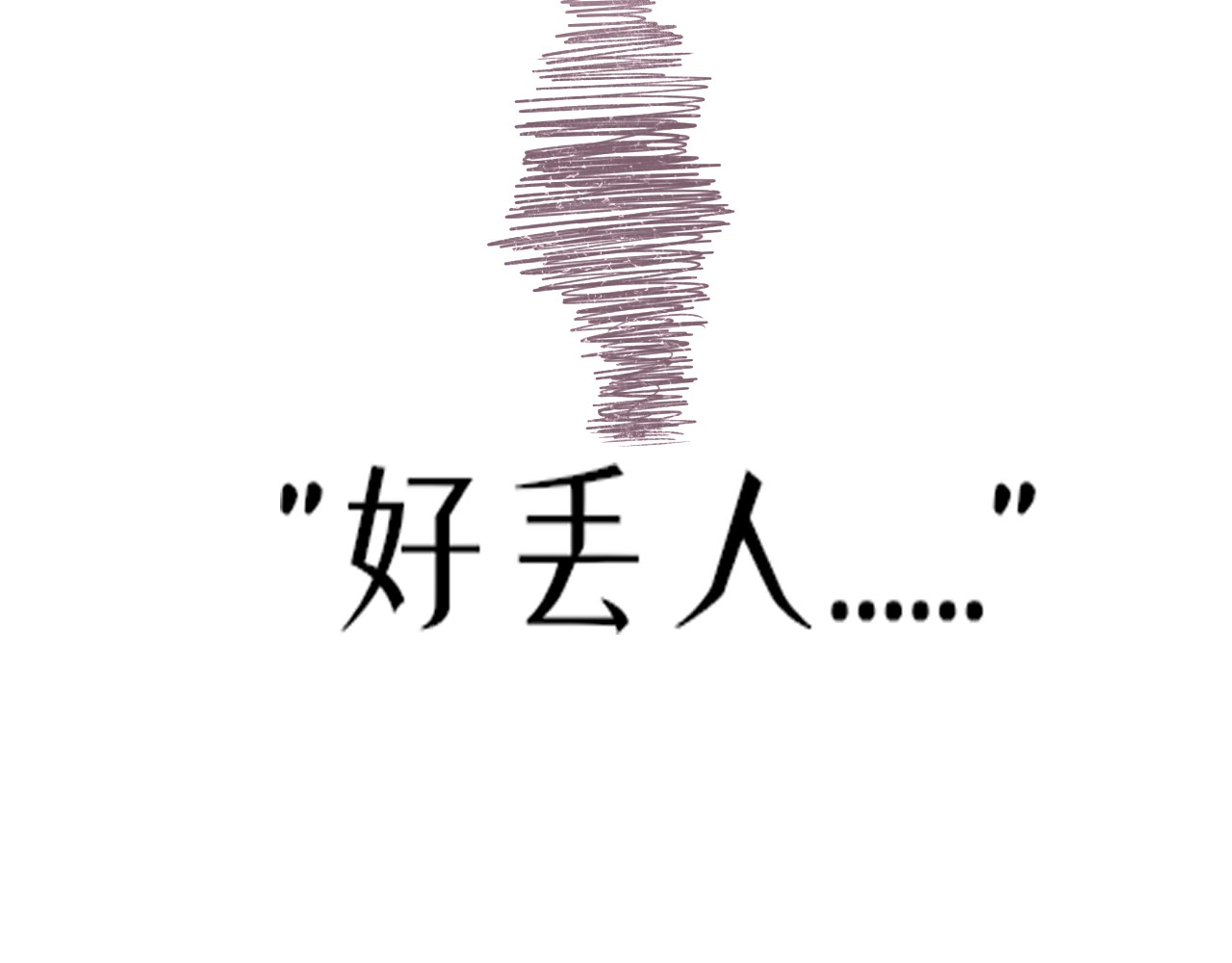 蜕 3 第45页