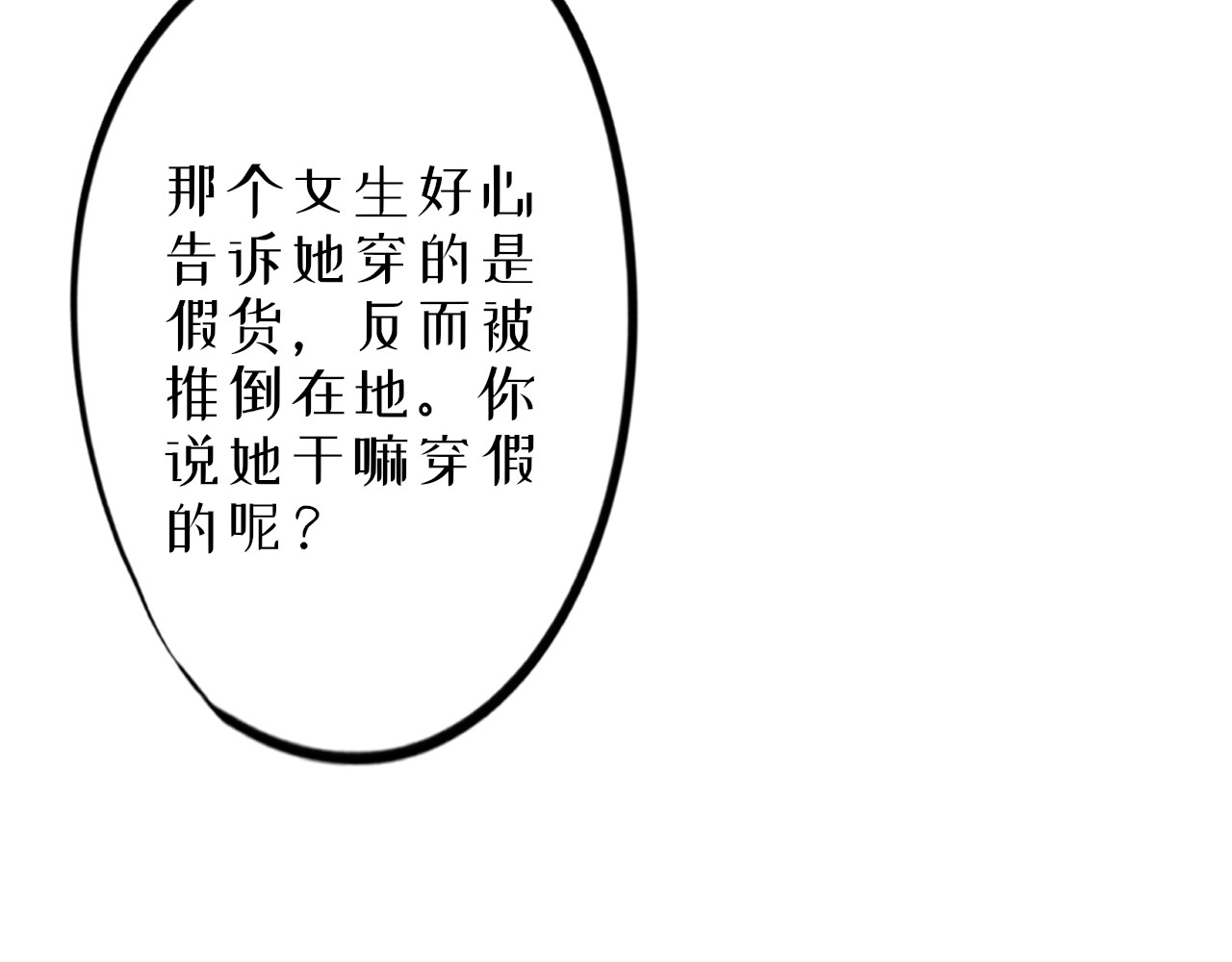 蜕 3 第82页