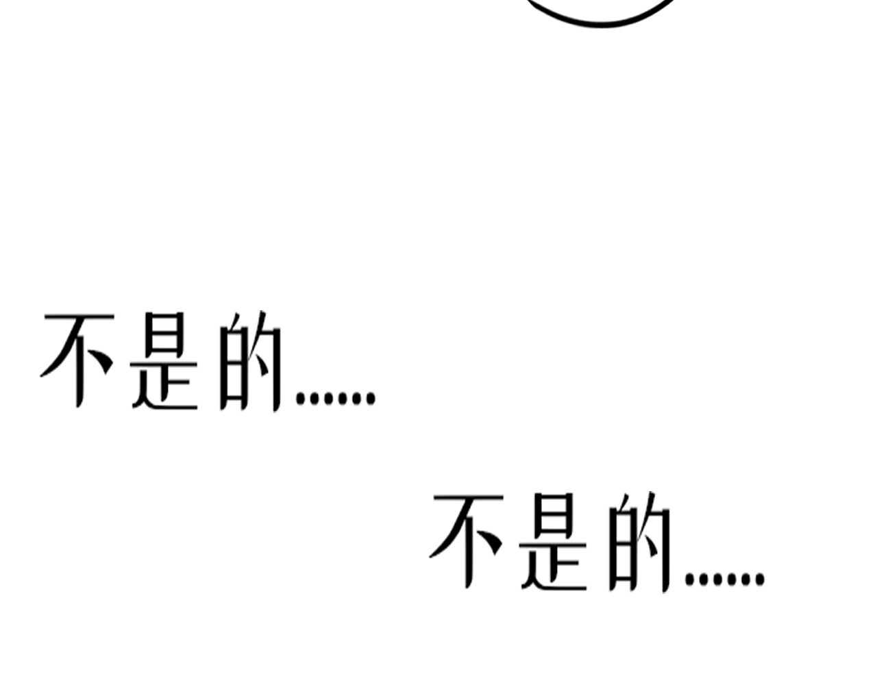 蜕 3 第85页