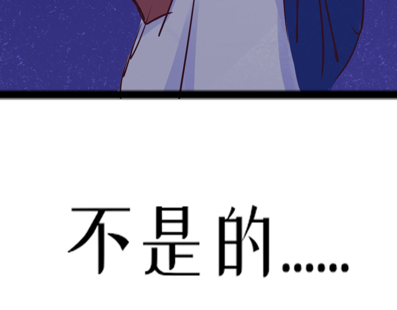 蜕 3 第88页