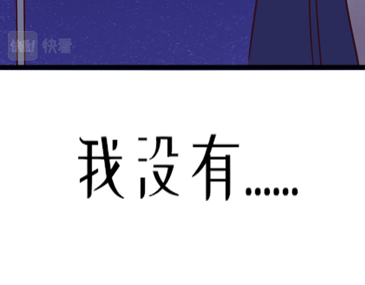 蜕 3 第90页