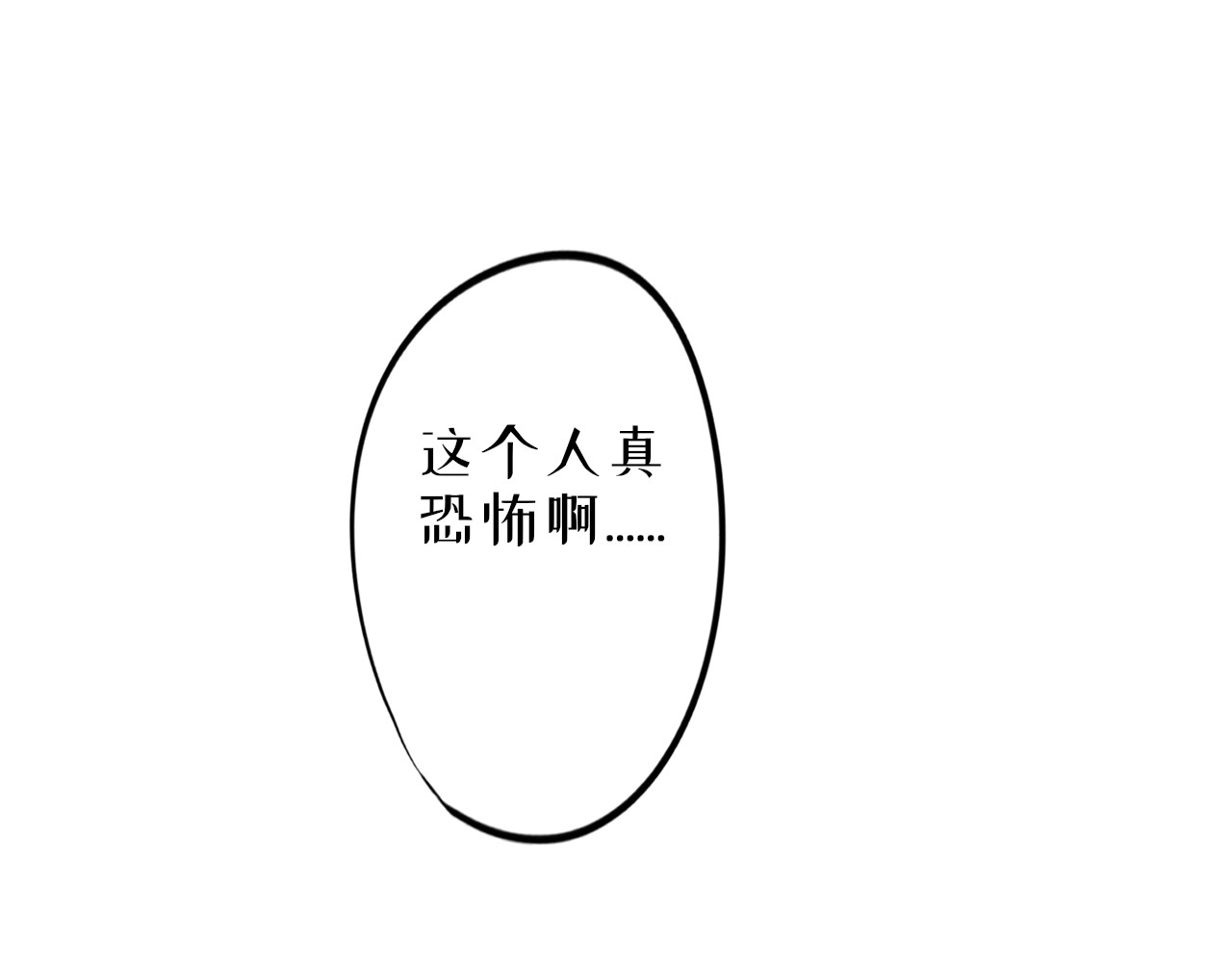 蜕 3 第91页