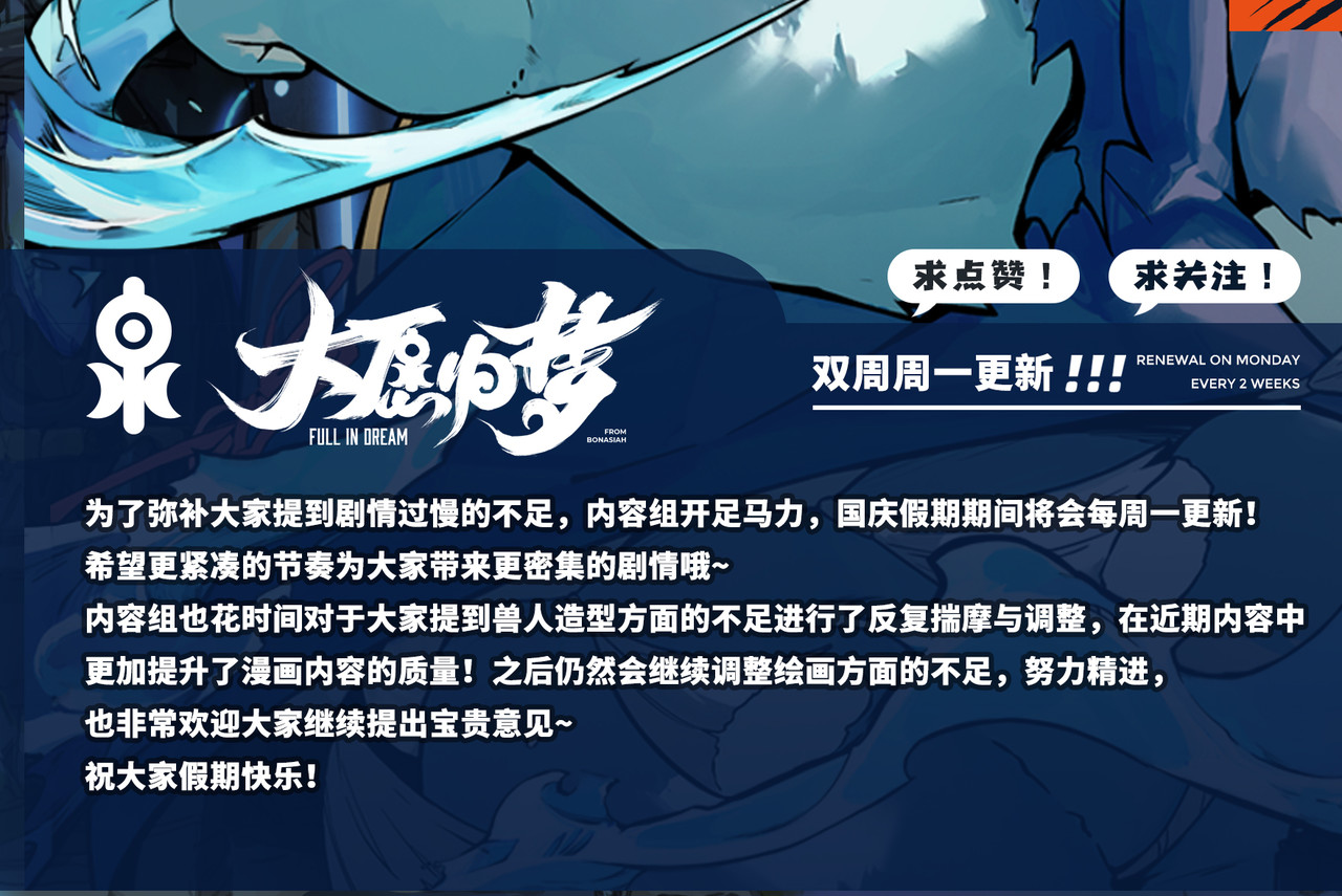 狛纳·大愿归梦 第5话 异变 第27页