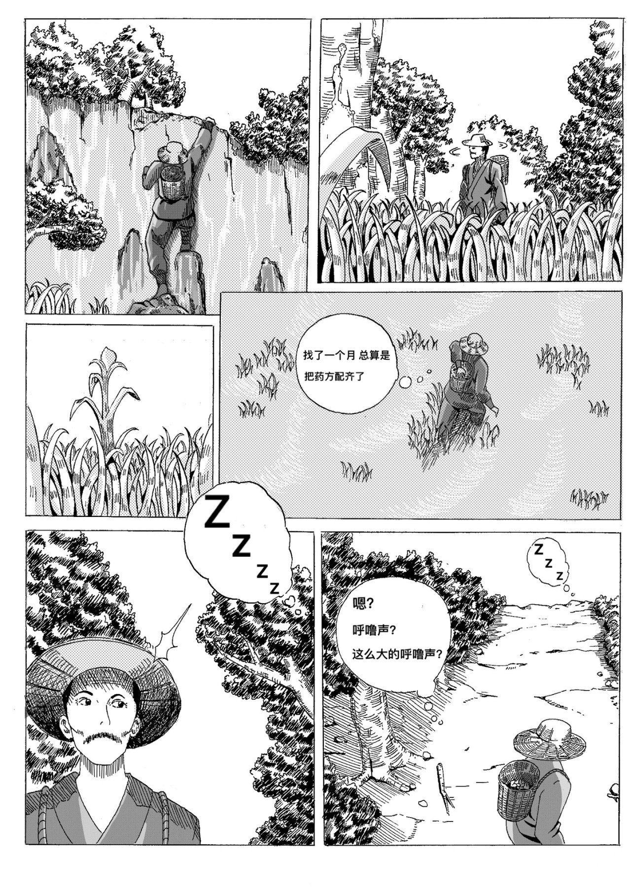 破·界 第3页