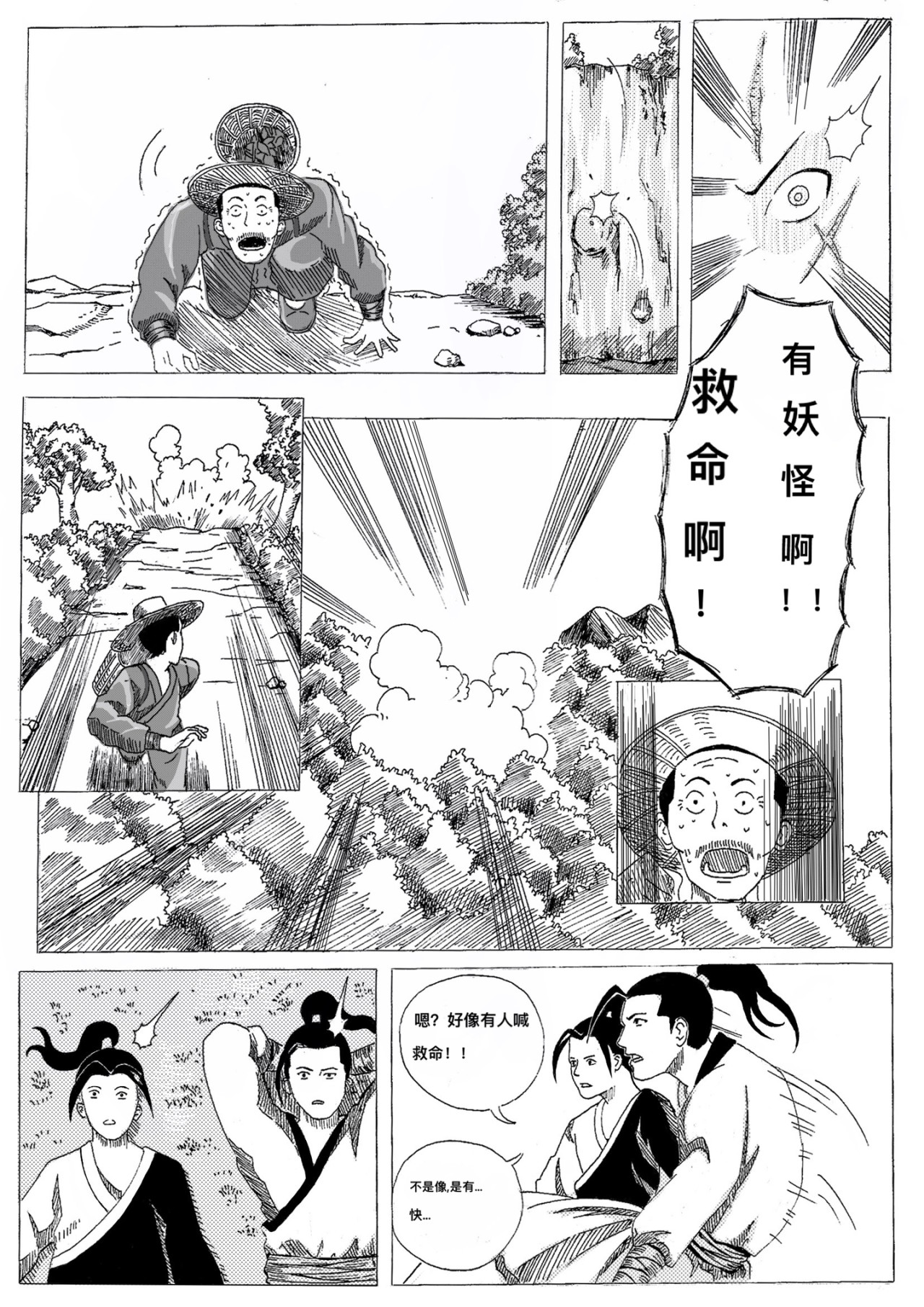 破·界 第5页