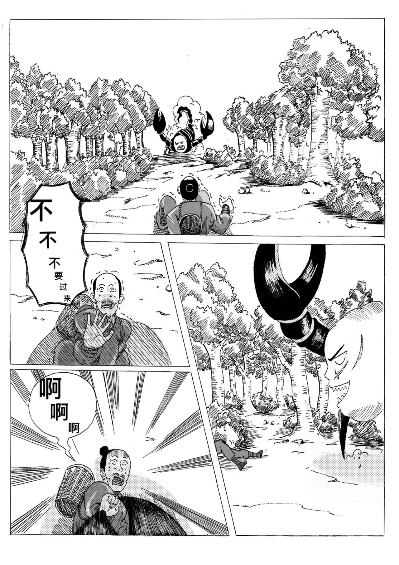 破·界 第8页