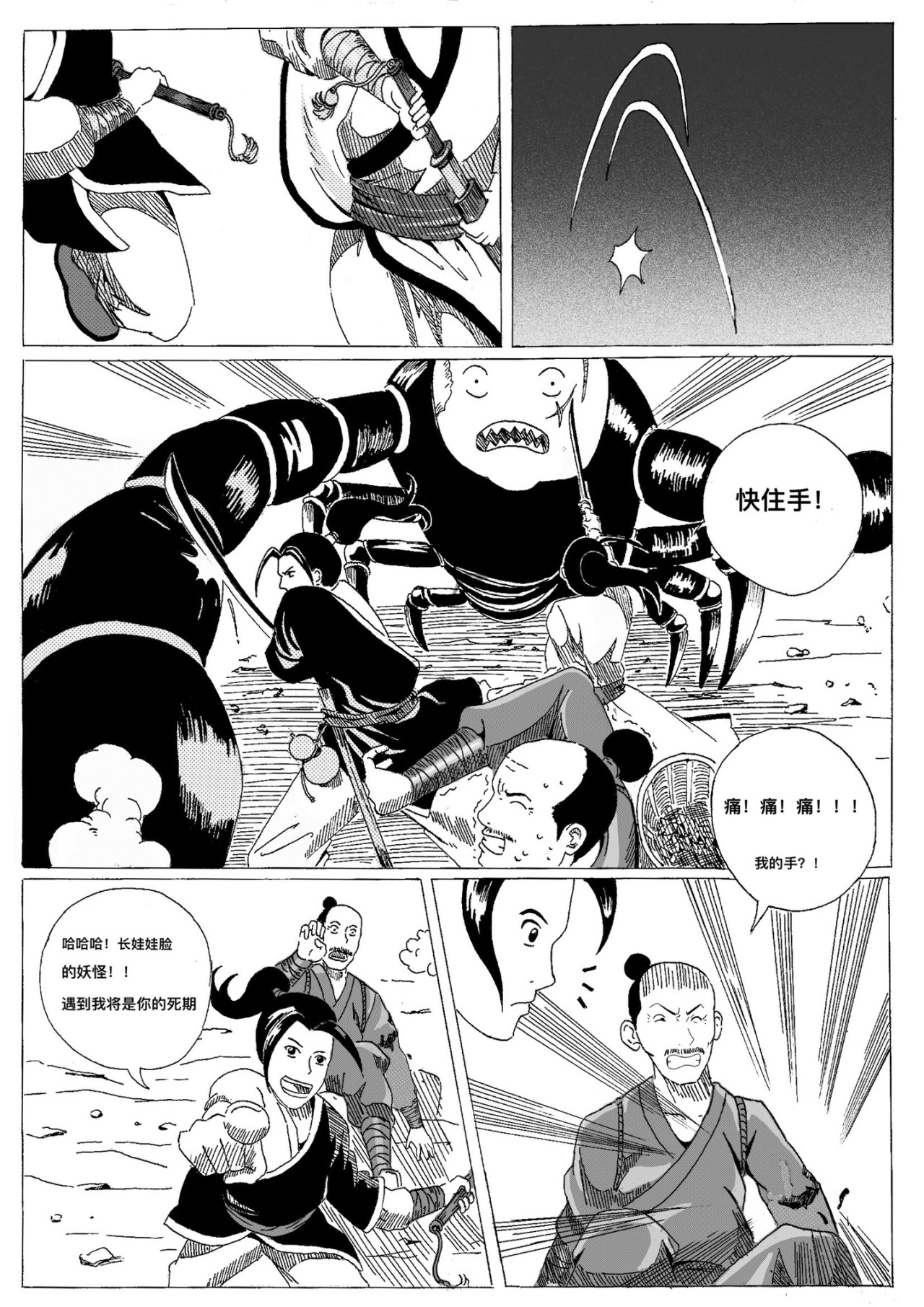 破·界 被打破的宁静 第9页
