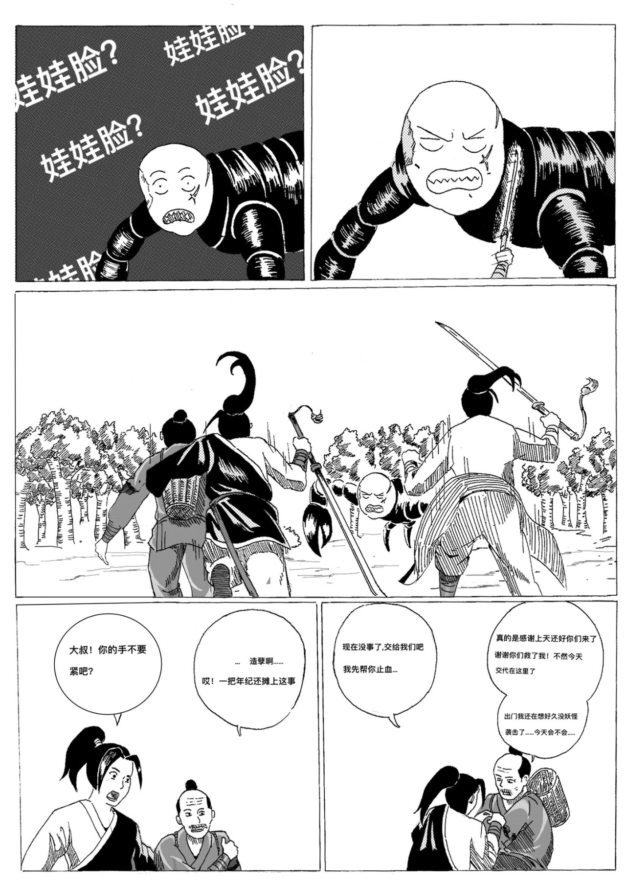 破·界 被打破的宁静 第10页