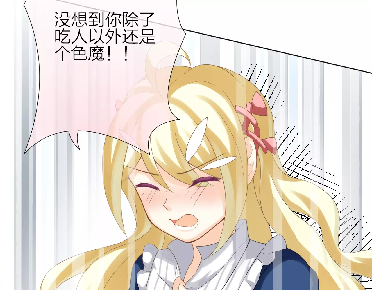 我的独眼恶魔 第2话 肌肤相亲的感觉是？！ 第133页
