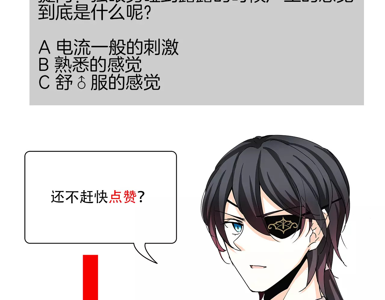 我的独眼恶魔 第2话 肌肤相亲的感觉是？！ 第147页