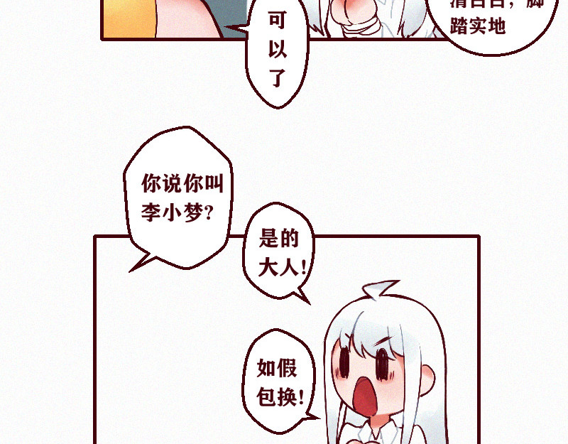十一 身份被偷！事情的开端（上） 第46页