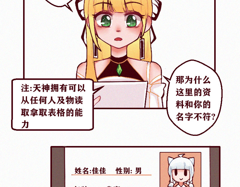 十一 身份被偷！事情的开端（上） 第52页