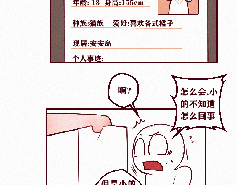 十一 身份被偷！事情的开端（上） 第53页