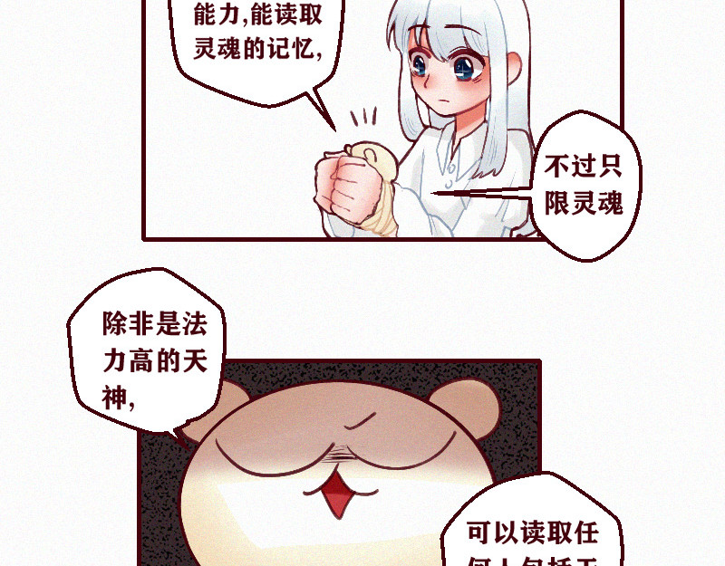 十一 身份被偷！事情的开端（上） 第60页
