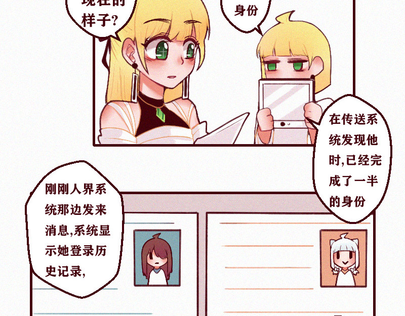 十一 身份被偷！事情的开端（上） 第64页