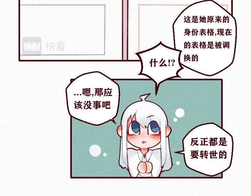 十一 身份被偷！事情的开端（上） 第65页