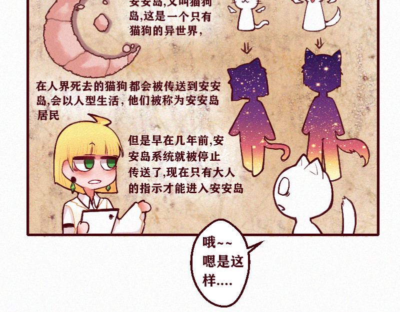 十一 身份被偷！事情的开端（上） 第71页