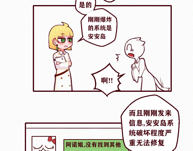 十一 身份被偷！事情的开端（上） 第73页