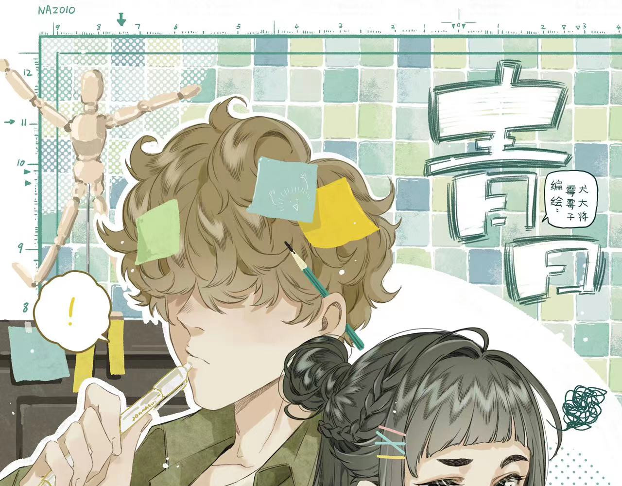 青日 第六话     辣手摧花 第1页