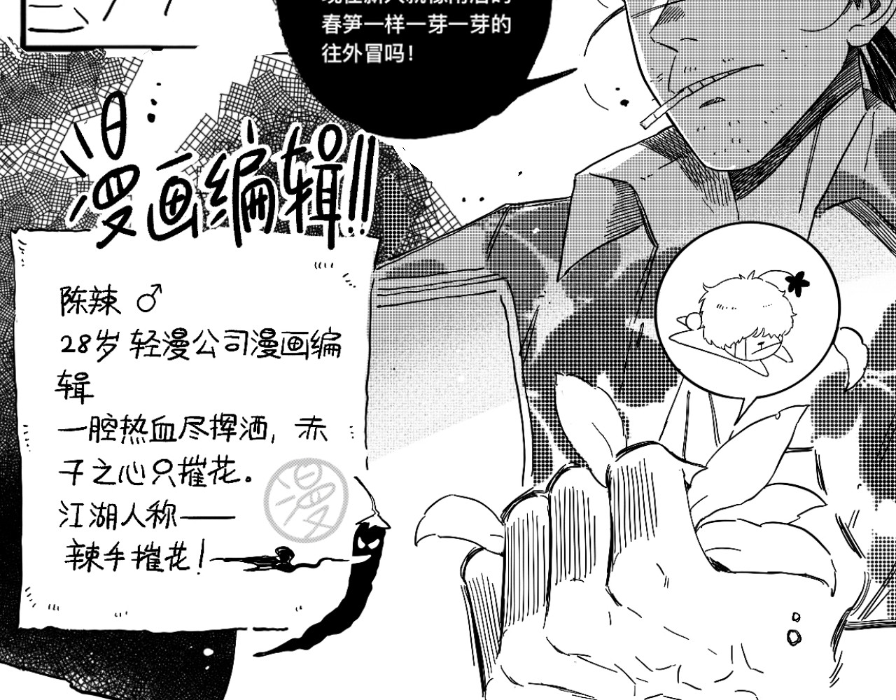 青日 第六话     辣手摧花 第38页