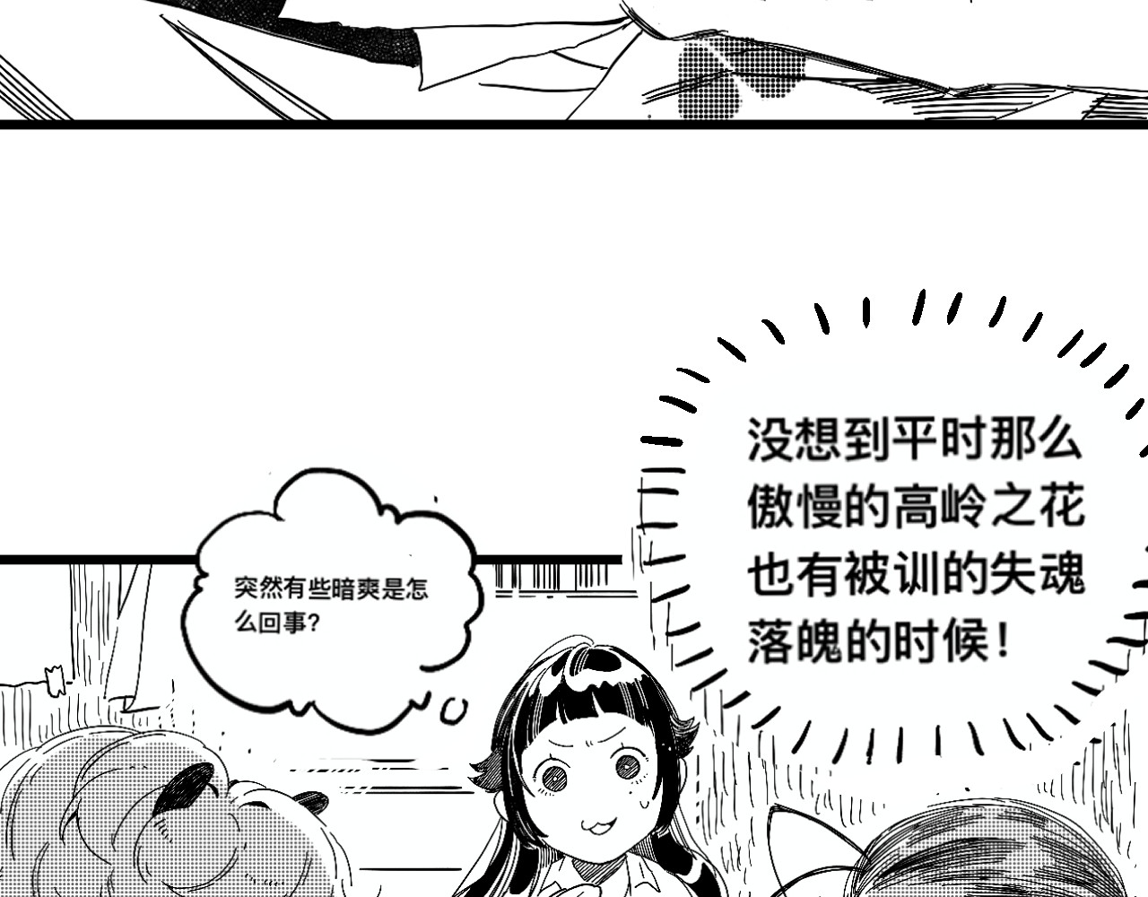 青日 第六话     辣手摧花 第39页