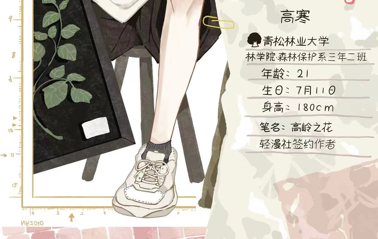 青日 第六话     辣手摧花 第6页