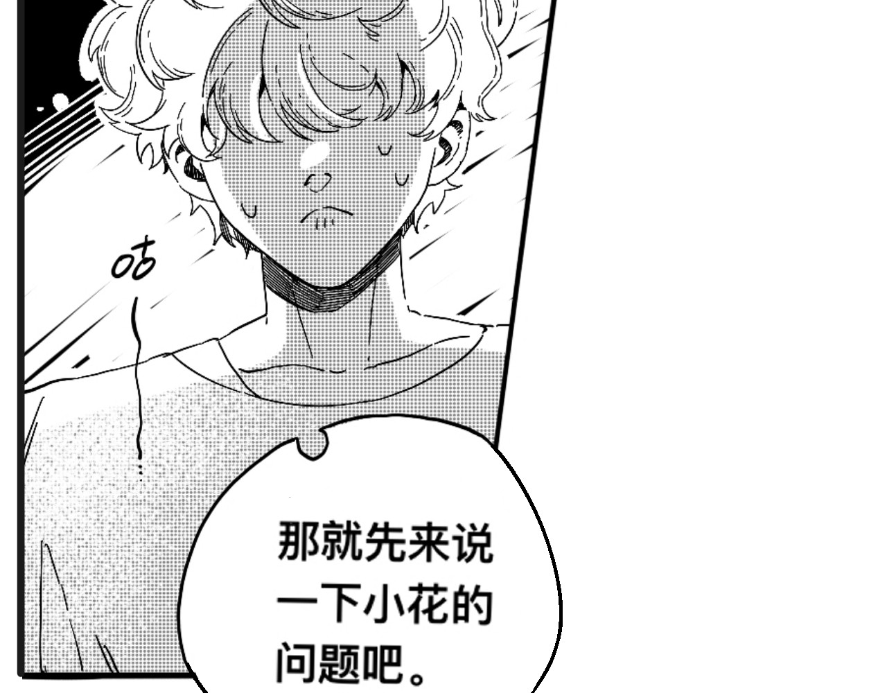 青日 第六话     辣手摧花 第61页