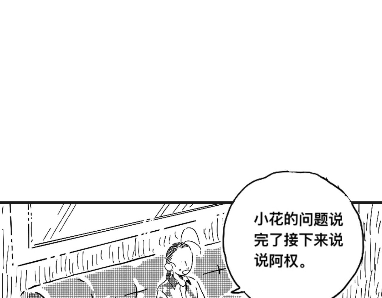 青日 第六话     辣手摧花 第74页