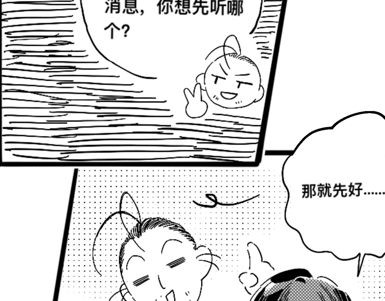 青日 第六话     辣手摧花 第78页