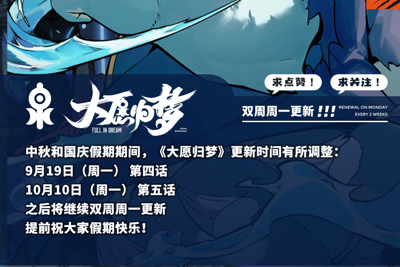 狛纳·大愿归梦 更新通告 第5页
