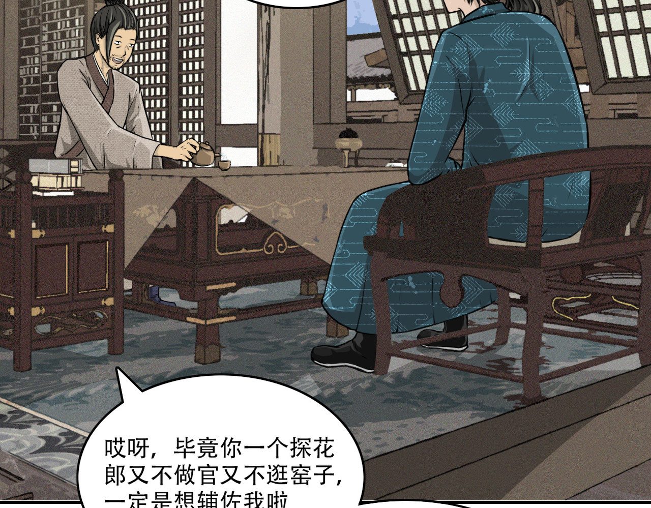 司天 噩梦 第101页