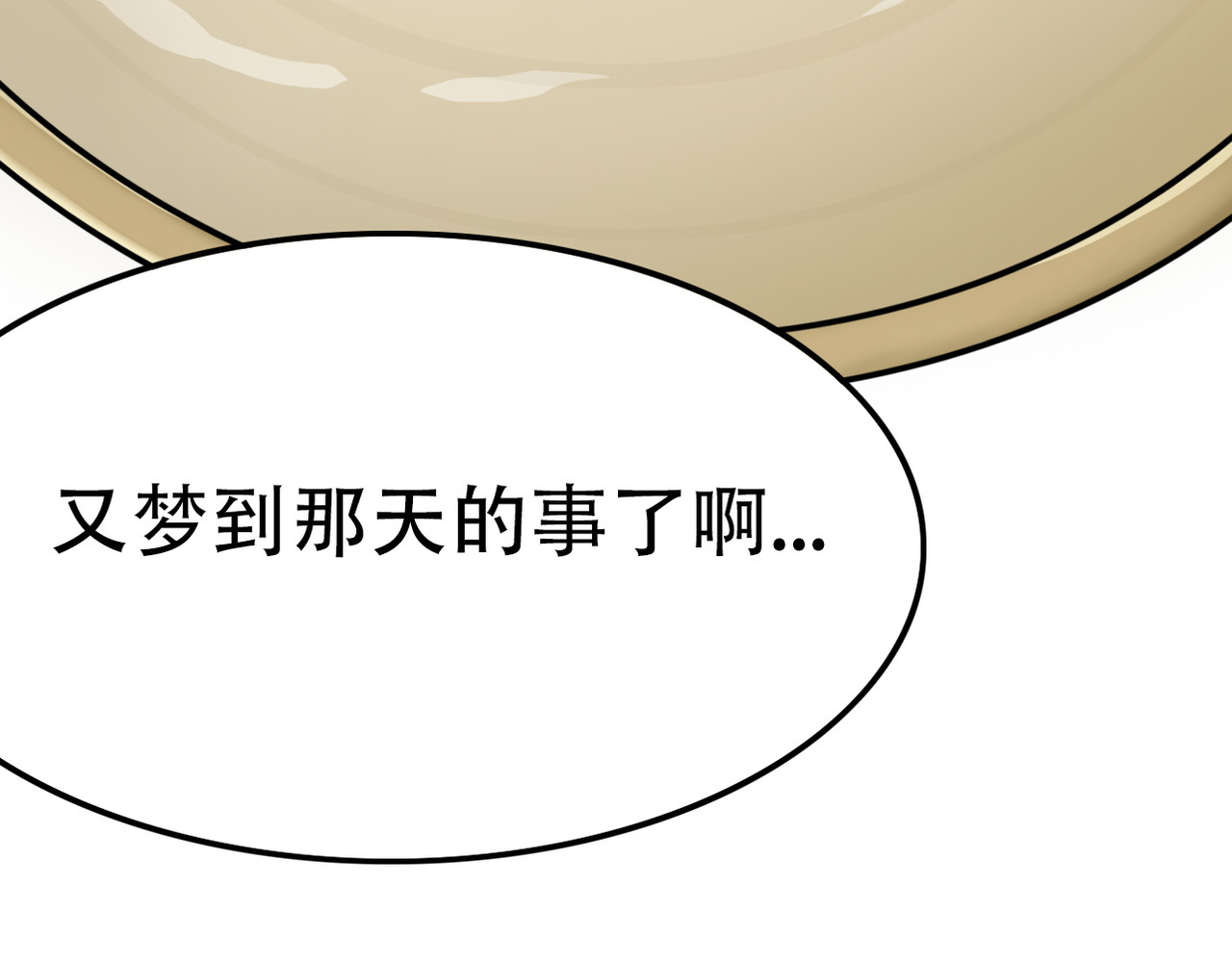 司天 噩梦 第59页